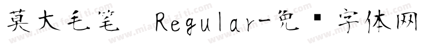 莫大毛笔  Regular字体转换